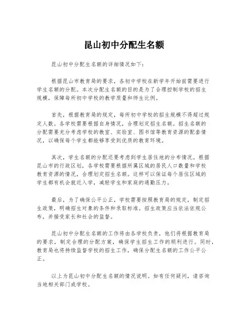 昆山初中分配生名额