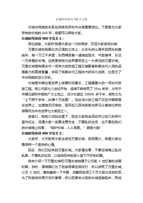 长城的导游词450字3篇_北京导游词_