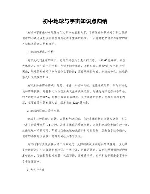初中地球与宇宙知识点归纳