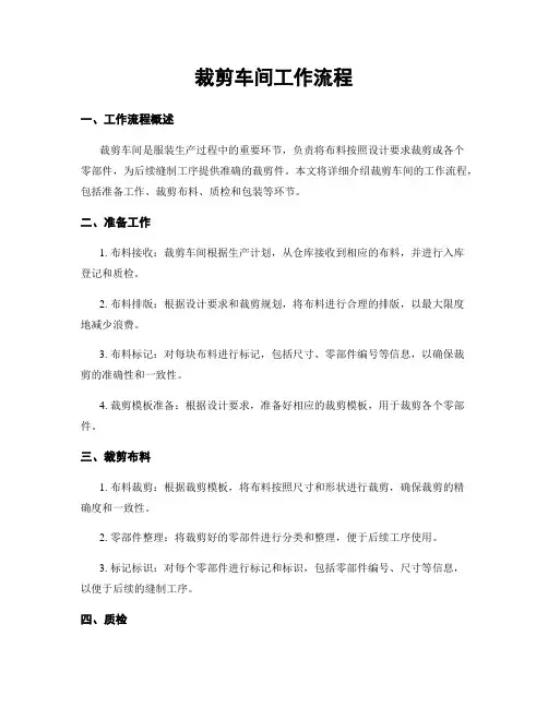 裁剪车间工作流程