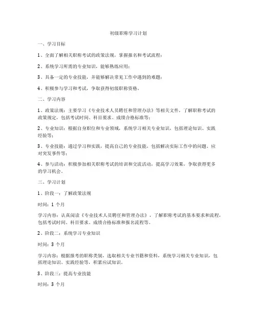 初级职称学习计划