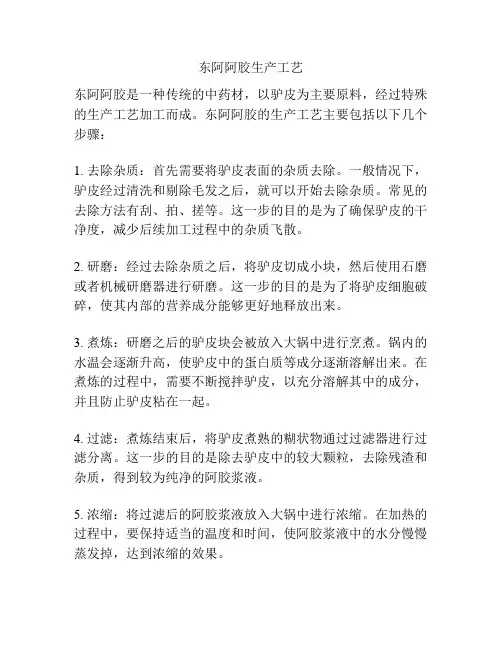 东阿阿胶生产工艺