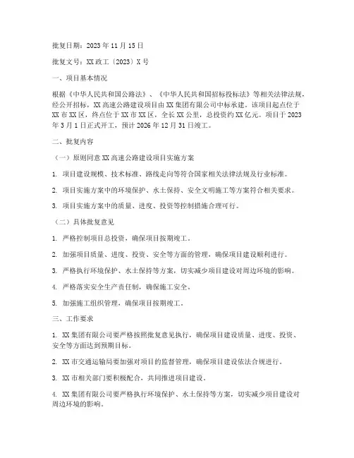 工程施工方案批复报告