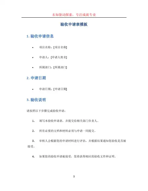 验收申请表模板