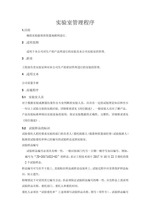 实验室管理程序