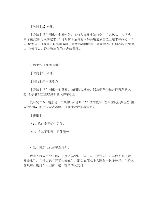 50个团体辅导小游戏