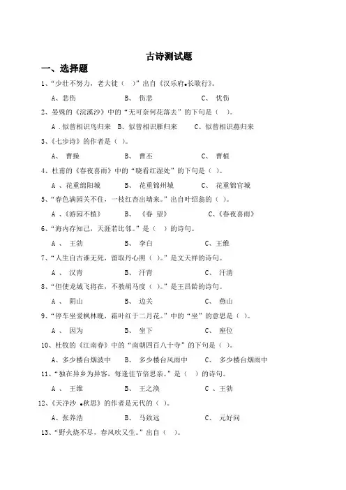 (完整版)小学生古诗词知识竞赛题(附答案)