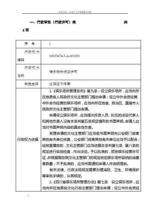 行政审批行政许可类共6项