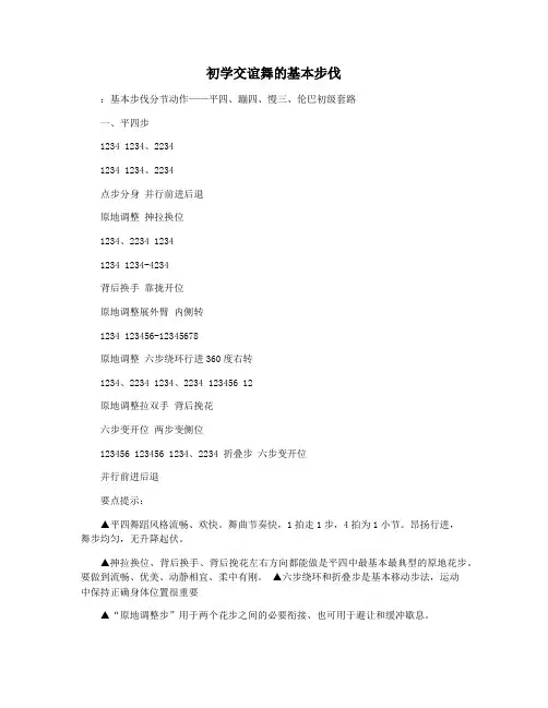 初学交谊舞的基本步伐
