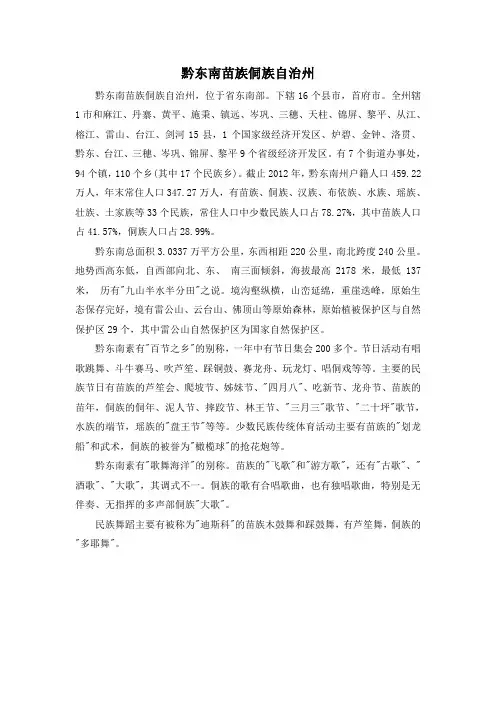 黔东南各县历史文化资料