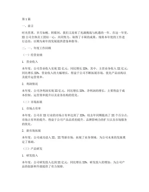 公司年度总结文本范文(3篇)