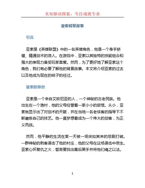 亚索背景故事