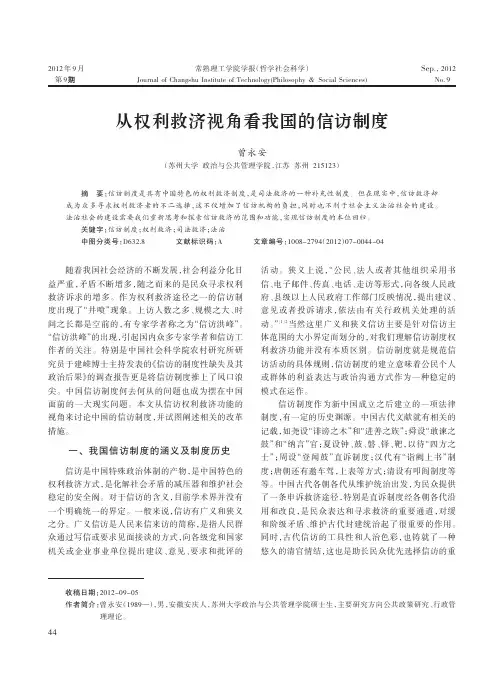 从权利救济视角看我国的信访制度