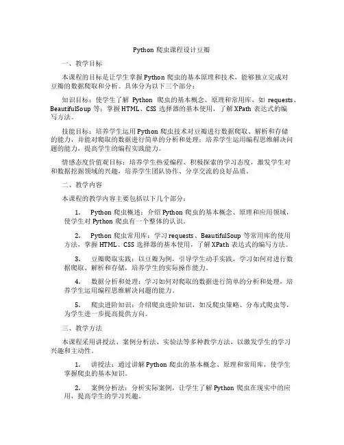 Python爬虫课程设计豆瓣