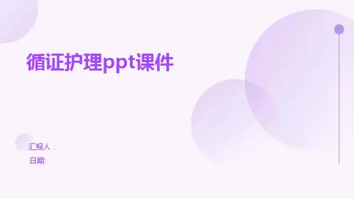 循证护理ppt课件