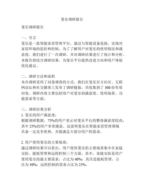 斐乐调研报告