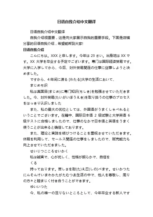 日语自我介绍中文翻译
