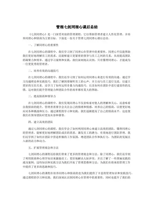 管理七剑同理心课后总结