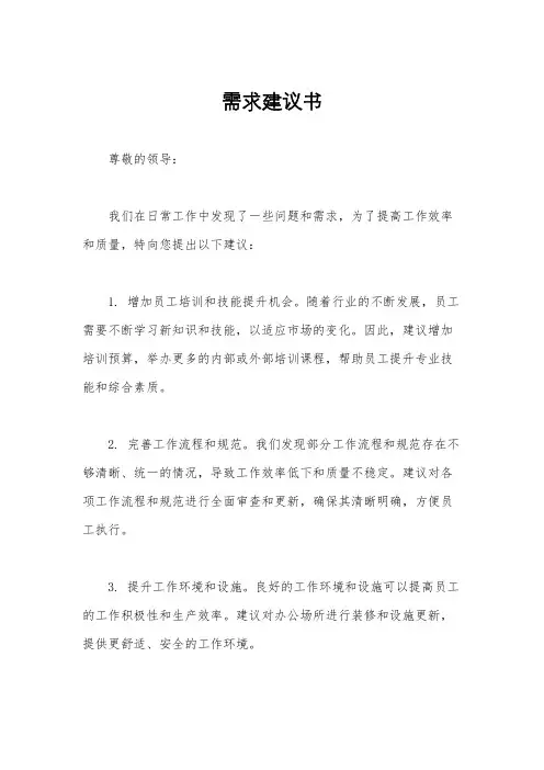 需求建议书