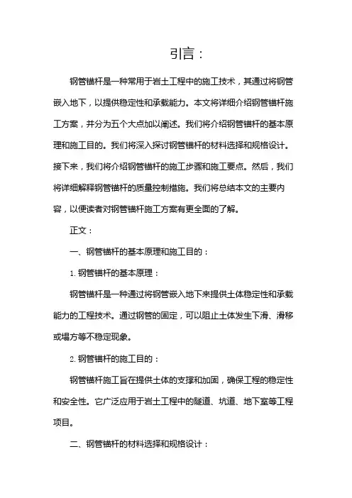 钢管锚杆施工方案