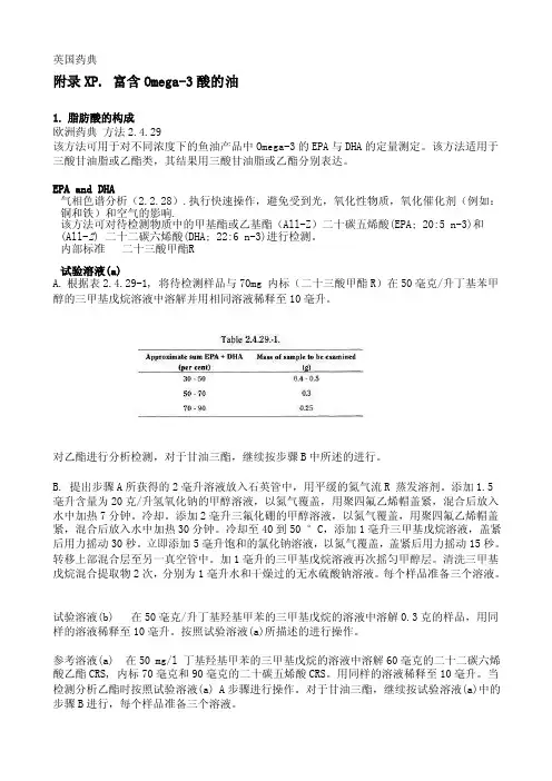 [新版]bp方法二鱼油含量测定方法