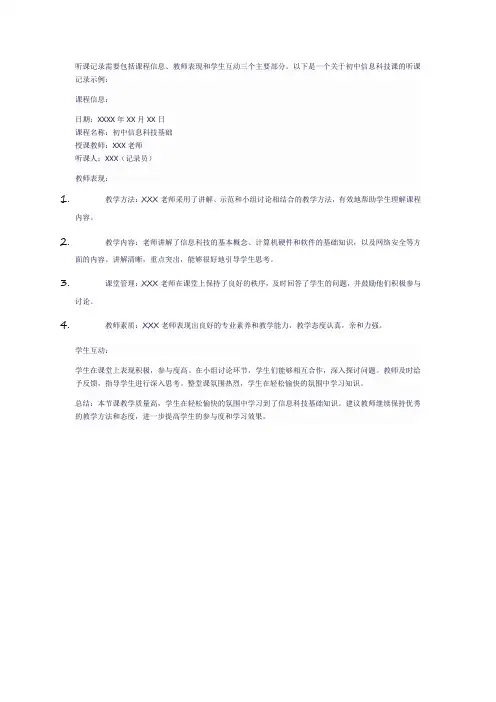 初中信息科技听课记录