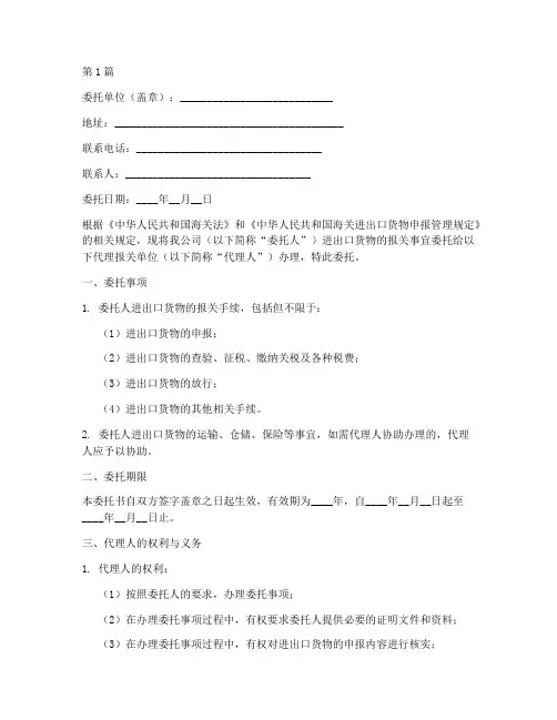 代理报关电子委托书(3篇)
