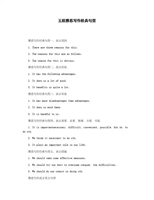 五组雅思写作经典句型