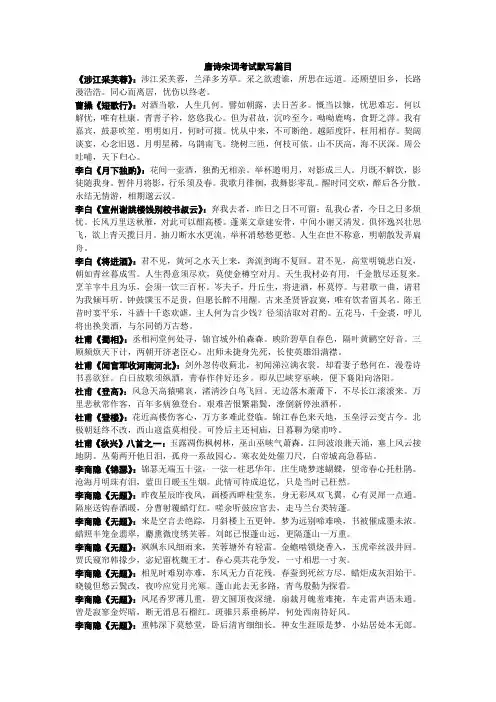 唐诗宋词考试默写篇目