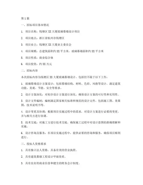 钱塘区玻璃幕墙设计招标(3篇)
