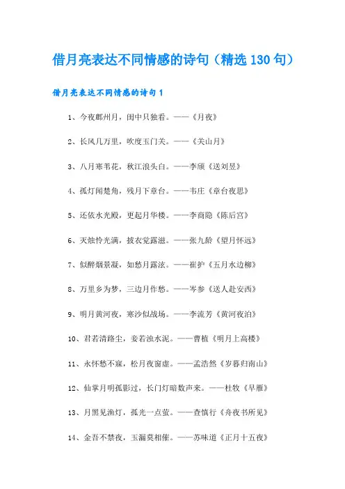 借月亮表达不同情感的诗句(精选130句)
