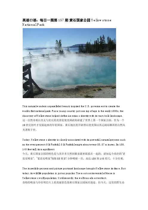 英语口语：每日一图第157期 黄石国家公园Yellowstone National Park