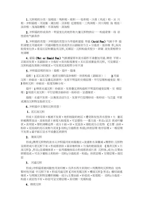 沉积相的分类