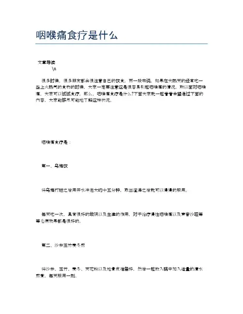 咽喉痛食疗是什么【养生食谱大全】