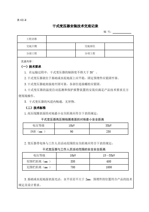 干式变技术交底