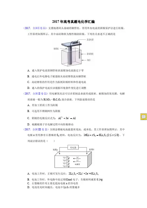 高考真题电化学汇编