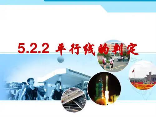 《平行线的判定》课件PPT人教版4