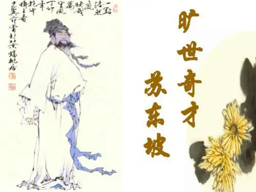 人教版选修《中国古代诗歌散文欣赏》第五单元《文与可画筼筜谷偃竹记》课件(24张PPT)