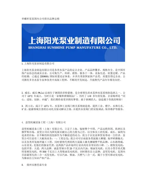 单螺杆泵泵国内公司排名品牌总榜