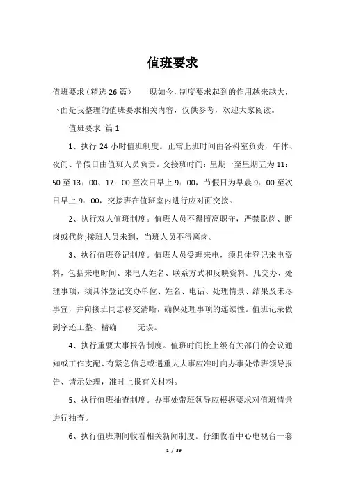 值班要求_??????