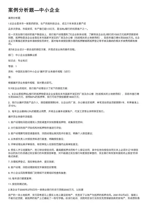 案例分析题—中小企业