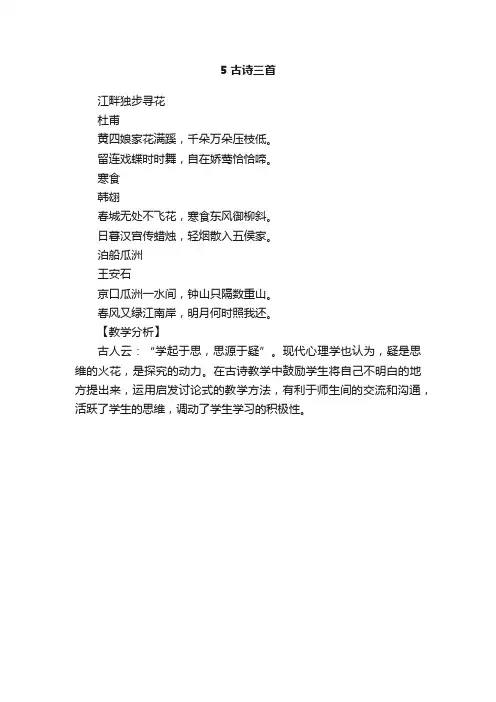 四年级语文下册《古诗三首》课文