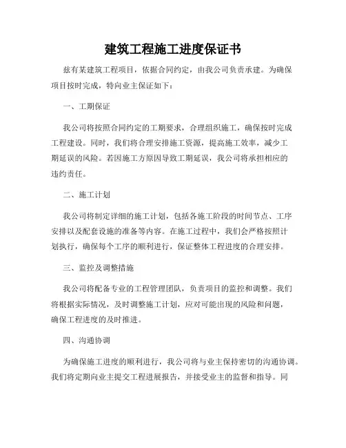 建筑工程施工进度保证书