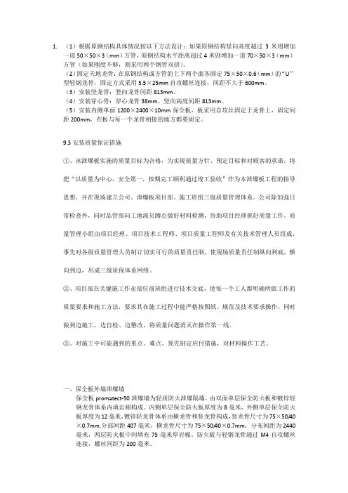泄爆墙、屋面施工方案