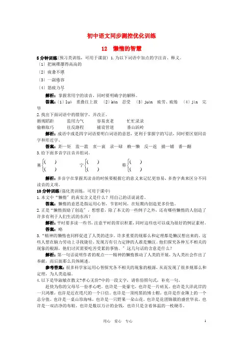 八年级语文上册 22 懒惰的智慧同步测控优化训练 语文版