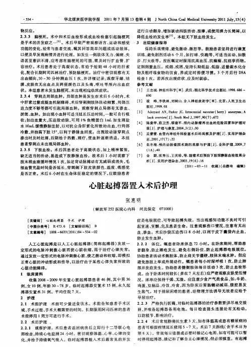 心脏起搏器置入术后护理