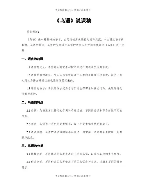 《鸟语》说课稿