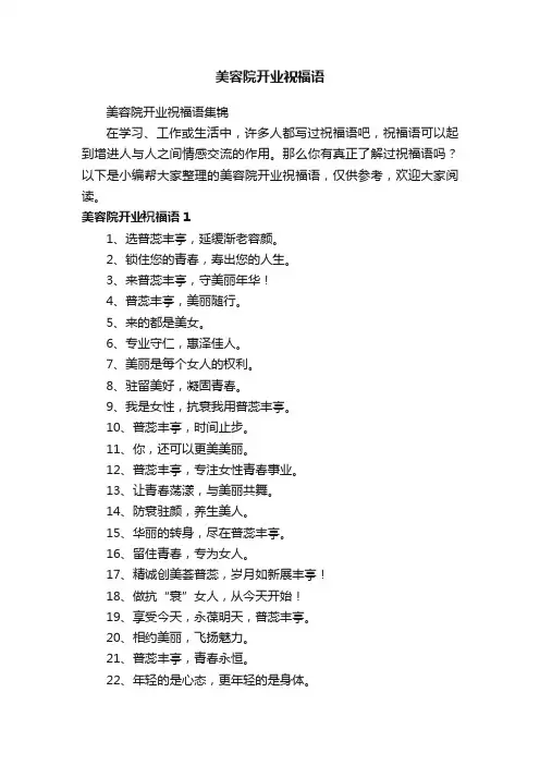 美容院开业祝福语集锦