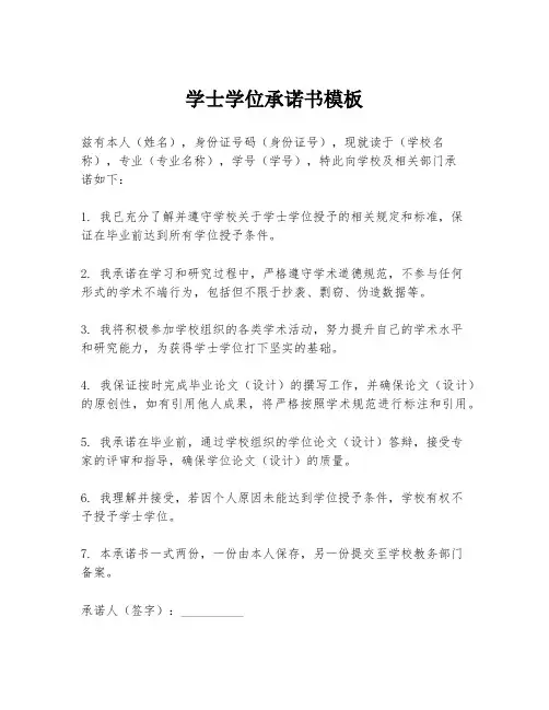学士学位承诺书模板