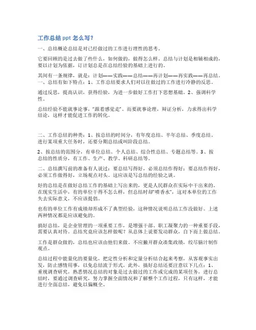 个人工作计划ppt范文